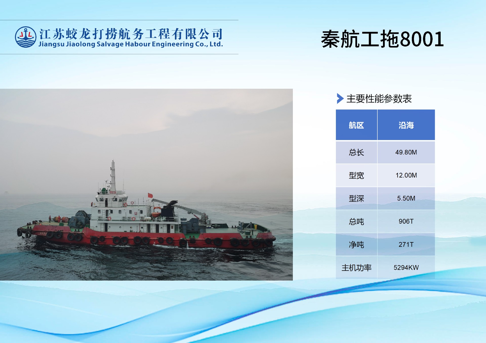 秦航工拖8001.jpg
