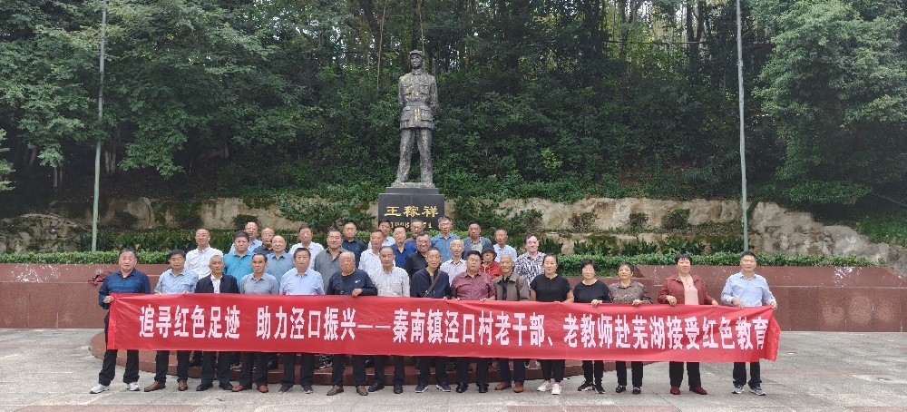 敬老金秋行·智汇振兴路|江苏蛟龙助力泾口村老干部老教师赴芜湖参观学习，共绘泾口振兴新画卷